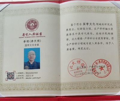 上合天心 中合人心 下合地心 易学国粹 -- -访祖传易学名家李天明