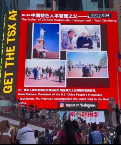 引领中国式现代化新航程： 袁勤生与中国智慧的世界贡献