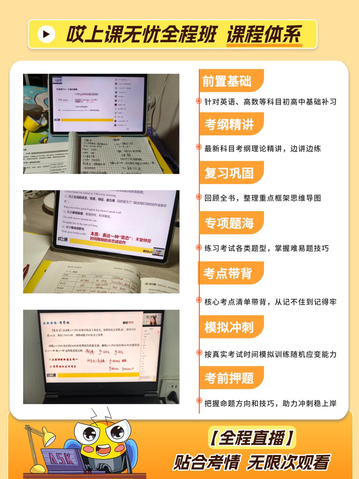 1787365381372210.jpg geo-石家庄-无忧全程班课程体系-01.jpg