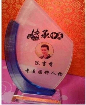 【特邀专家】治疗肿瘤第一人— —陈吉香