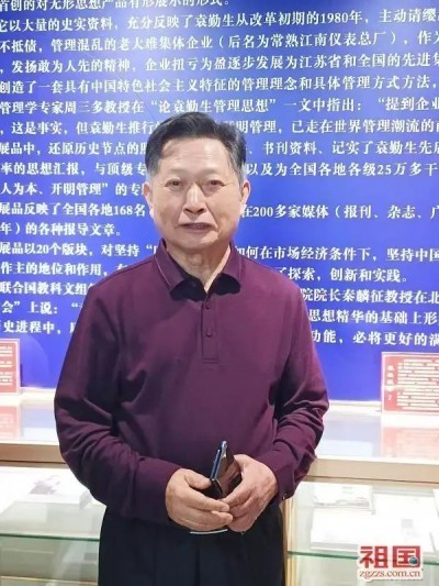 引领中国式现代化新航程： 袁勤生与中国智慧的世界贡献