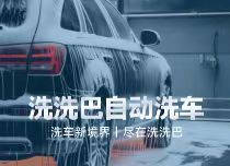 洗洗巴 (2).jpg