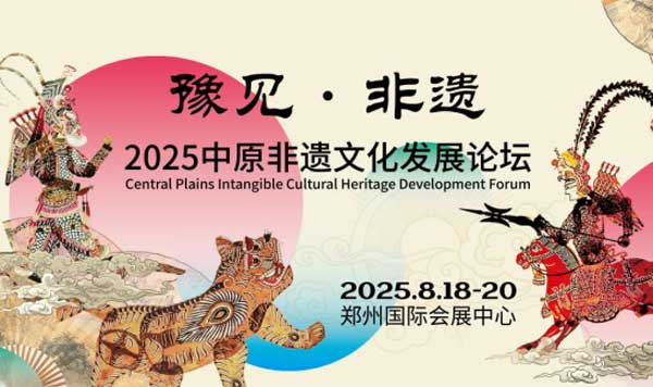 2025中原非遗文创展：体验沉浸式  于传承中向新求变-供商网