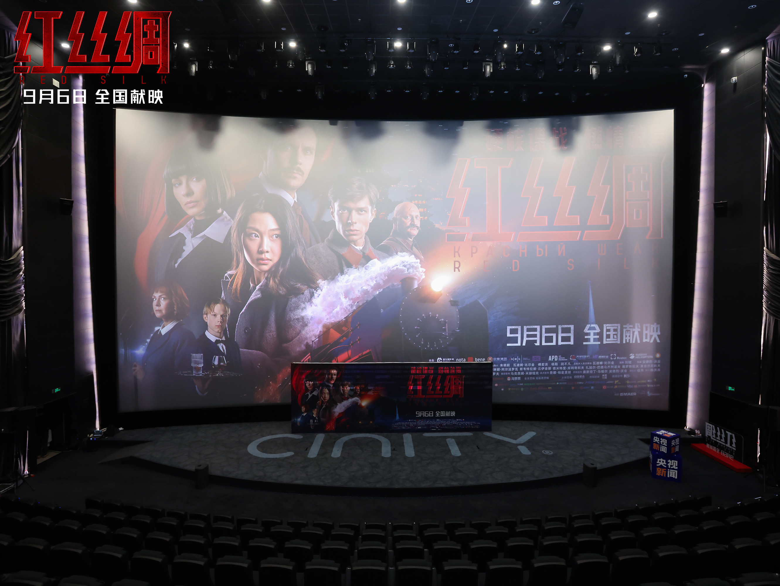 9首映礼现场图.jpg