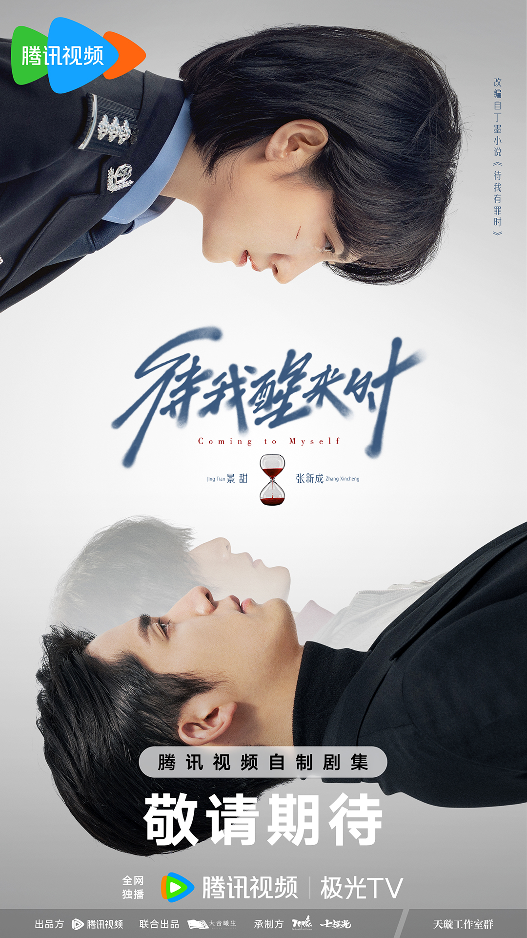 1761618933198525.jpg 待我醒来时海报.jpg