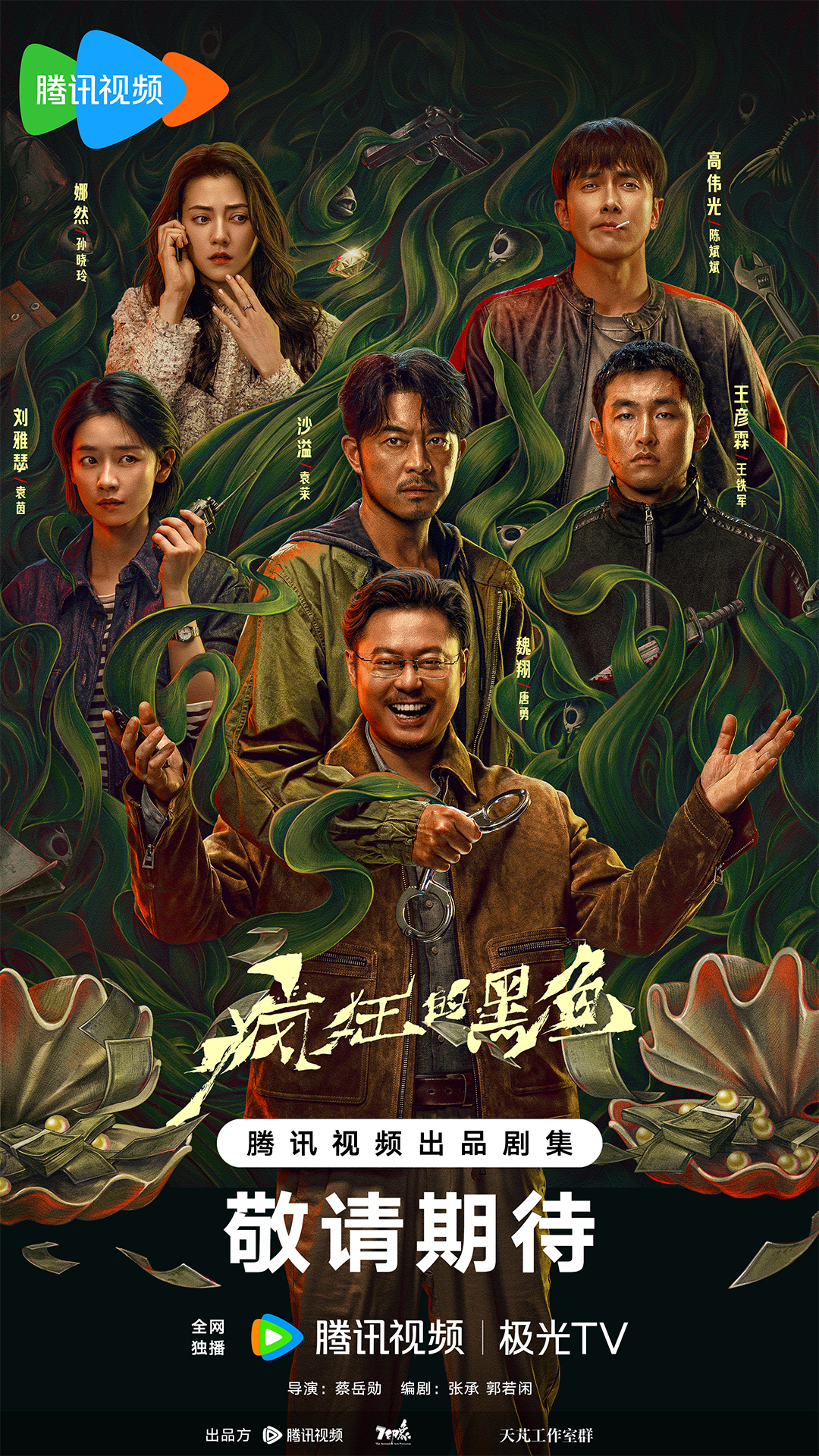 1761618942831756.jpg 疯狂的黑鱼海报.jpg