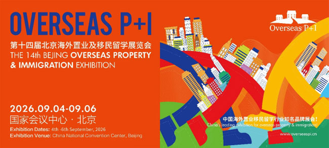 第十四届北京海外置业移民留学展9月4-6日登陆国家会议中心-展超网